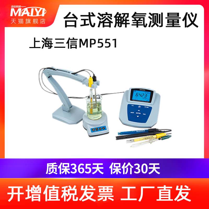 The MP 551 type pH mV ion concentration of dissolved oxygen measuring instrument MP 516 desktop dissolved