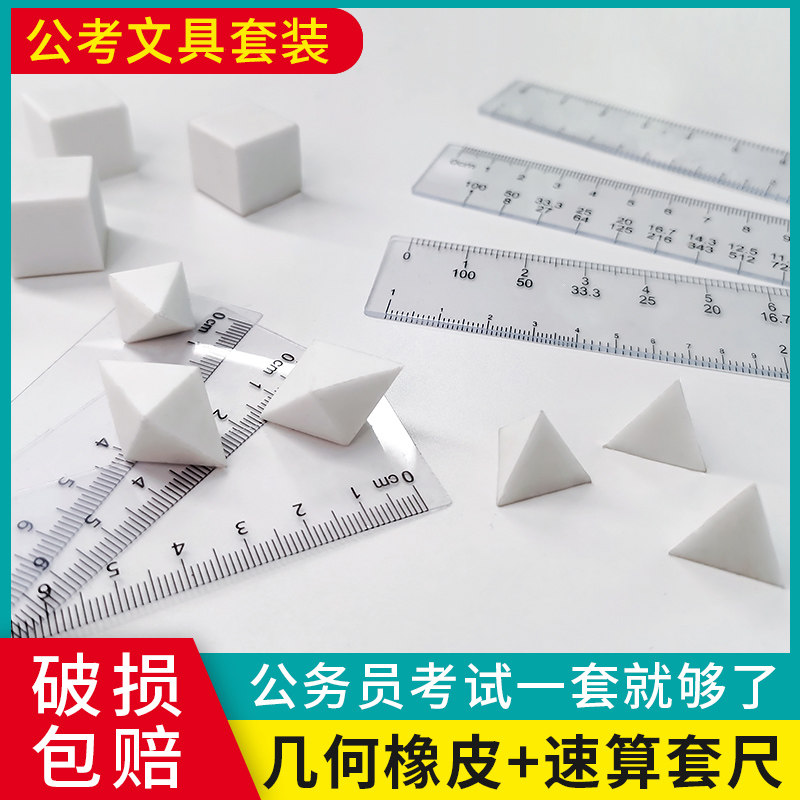 2023 Civil Servant Exam Stationery National Examination Department Examination Department Special Cube Cube Tetrahedron Octahedron Octahedron Octahedron Eight Faces Body Rubber Examination Graphic Reasoning Theorist Line Test Information Analysis Percentimetric Suit