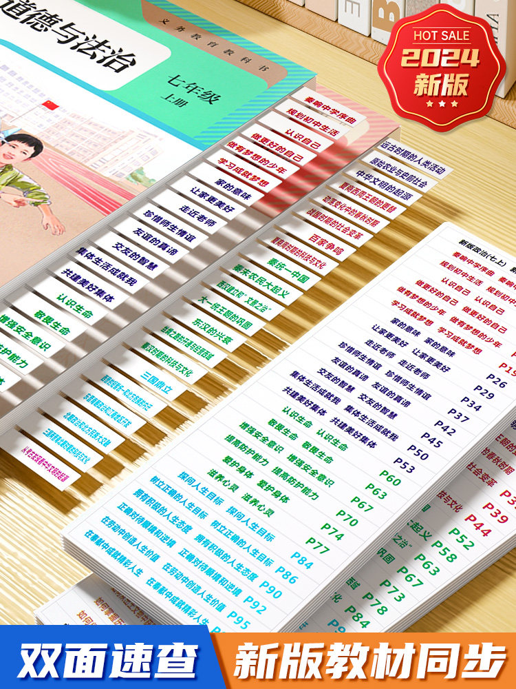 [Synchronized with New Textbooks]Quick Reference Index Labels for People's Education Press Junior High School History, Politics, Geography, Biology Exam Index Labels, Self-Adhesive Stickers, Outline Stickers, Quick Reference Labels for Open-Book Exams