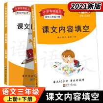Diyuan third grade brochure language by text content to fill in the original textbook reading the textbook synchronous intensification exercise book elementary school teaching edition