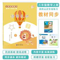 The understanding of the first volume of the third grade of Diyuan. Several times the application questions.