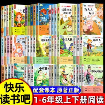 Happy Reading for Grades 1-6: Must-Read Extracurricular Books for Grades 1, 2, 3, 4, 5, and 6, Including Books for Reading with Adults, Little Carp Jumping the Dragon Gate, Scarecrow, Third Grade Chinese Folk Stories, Classic Chinese Literature, Education of Love, Childhood Education