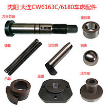 Tool holder positioning Dalian steel ball lathe positioning Shenyang sleeve spring cam pin 6180 gland cw6163c mandrel