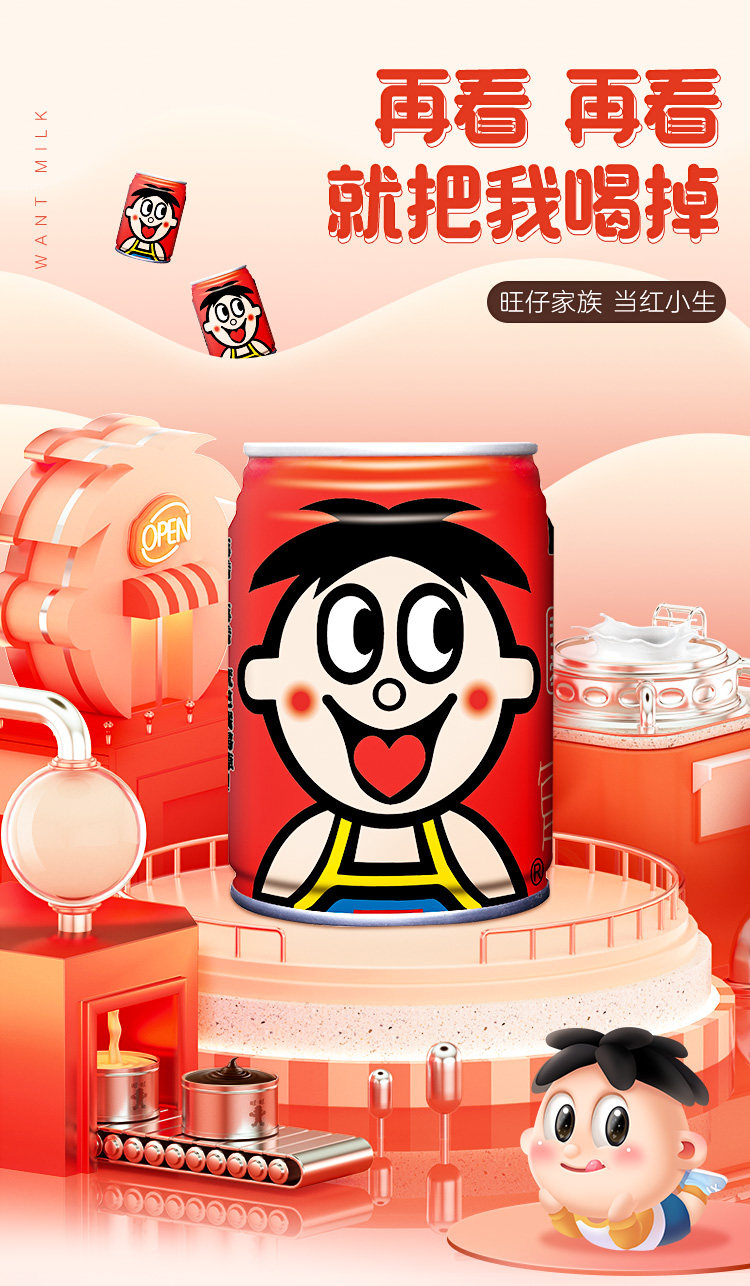 安享好物 安享D级含乳饮料-旺旺旺仔牛奶 国标 