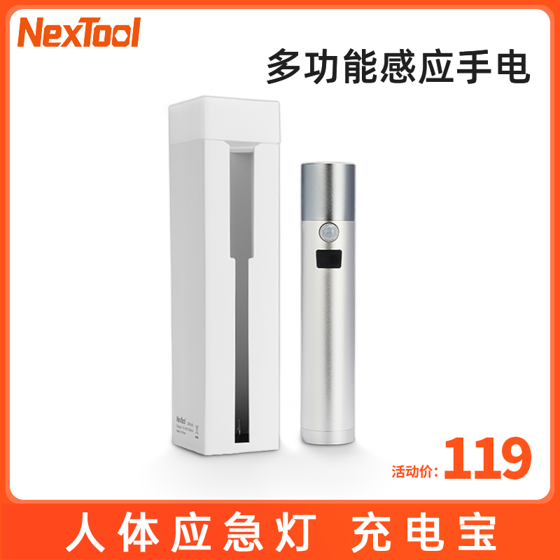 Nato multi-function human body induction flashlight Home emergency lighting Energy-saving charging Night light mobile charging