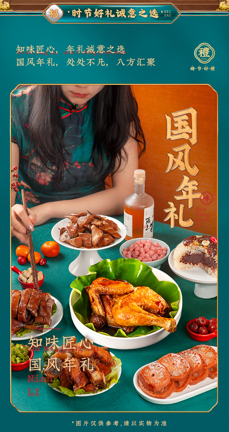 中华老字号 知味观 春节年货大礼包 1670g 图4