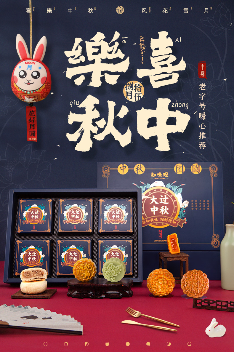 中华老字号 知味观 蛋黄莲蓉中秋月饼礼盒 6味6饼 图3