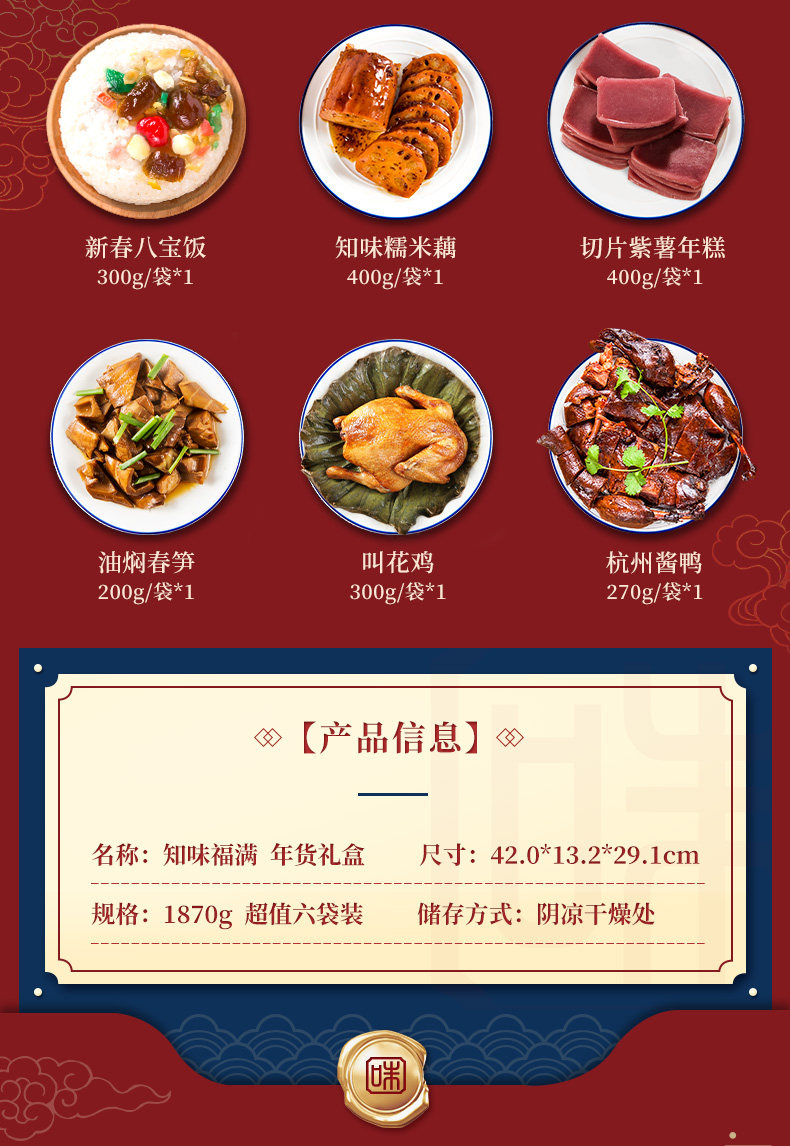 中华老字号 知味观 年货大礼包 1870g 图4