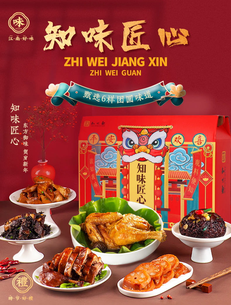 中华老字号 知味观 春节年货大礼包 1670g 图2