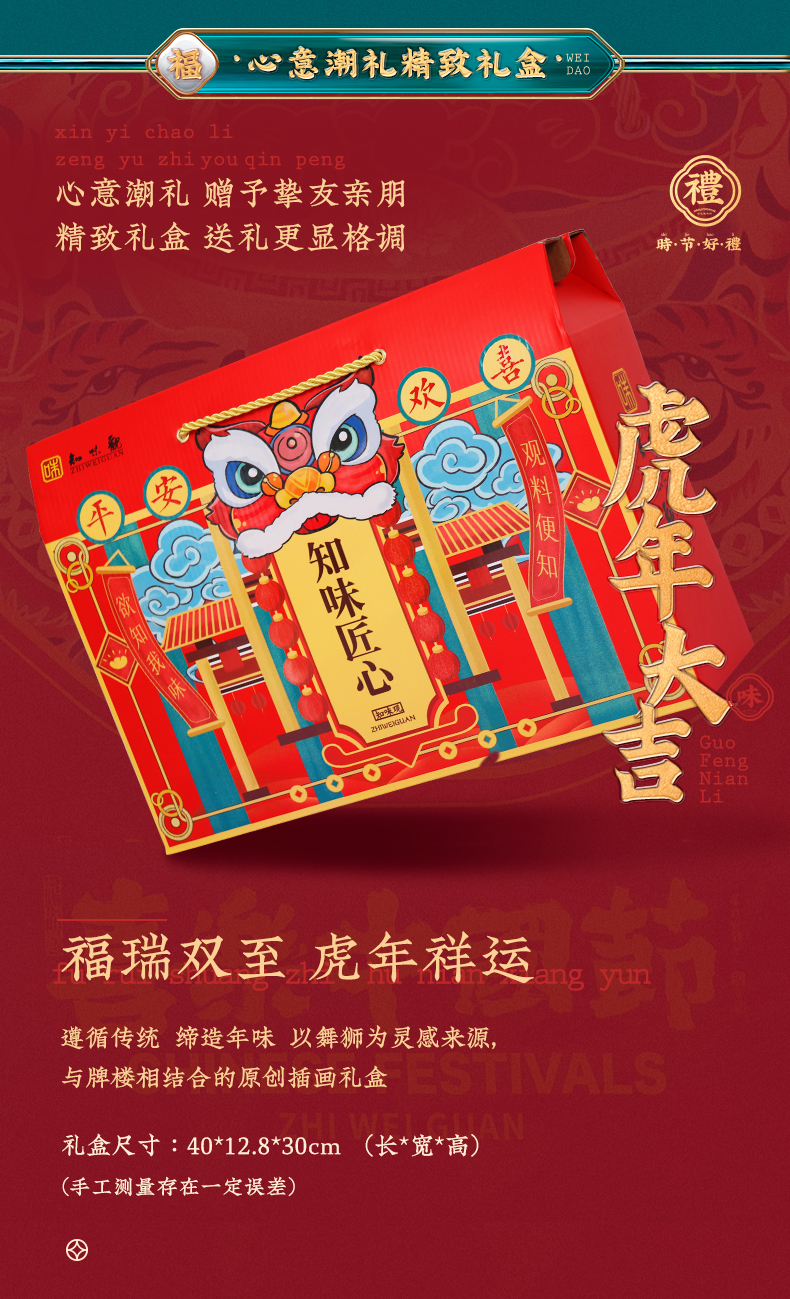 中华老字号 知味观 春节年货大礼包 1670g 图5