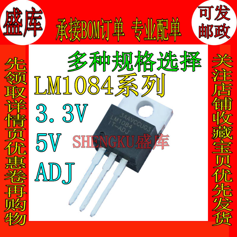 LM1084IT-ADJ có thể điều chỉnh triode cắm thẳng -5.0V -3.3V TO220 nhập khẩu module khuếch đại âm thanh 5v