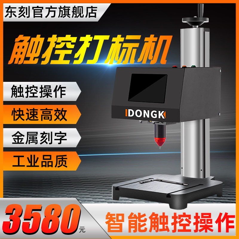 Dongke touch engraving machine Metal electric parts Accessories Nameplate coding machine Engraving machine Typewriter engraving machine