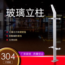 Stainless steel simple modern decoration Indoor balcony fence Household fence Glass stair railing Column handrail