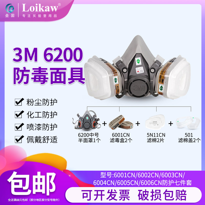 3M gas mask anti-organic vapor anti-acid gas anti-ammonia formaldehyde chemical gas protective mask 6200