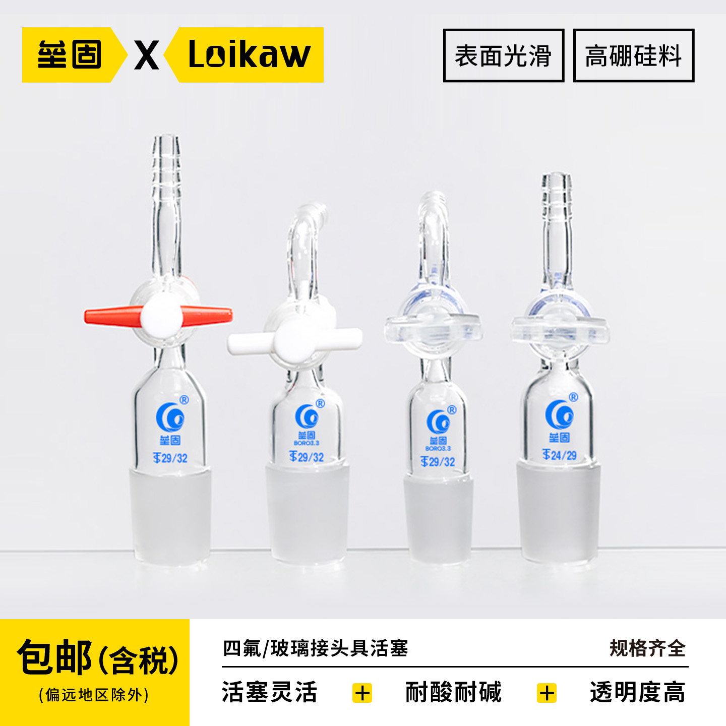 垒固四氟玻璃接头具活塞聚四氟乙烯活塞弯接管塞导气管抽气接头玻璃龙头实验室14/19/24/29#