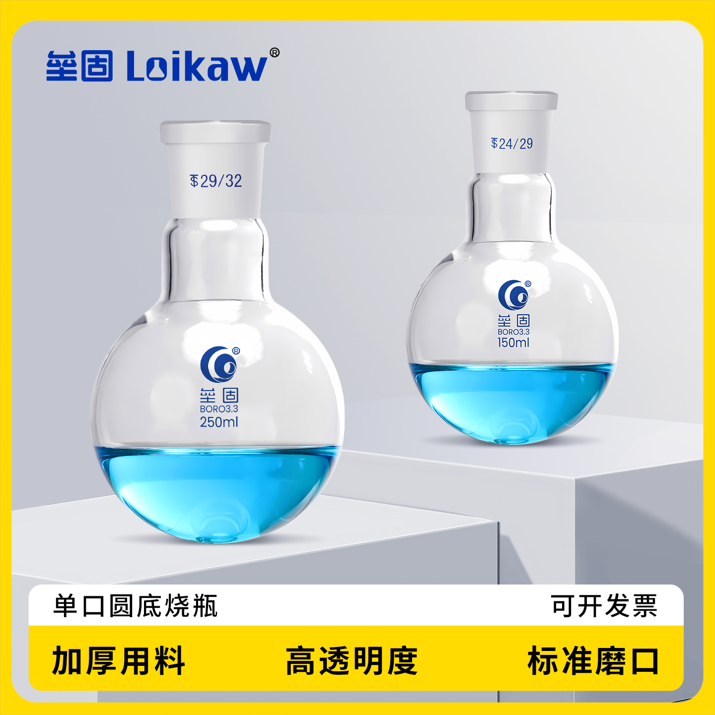 固化ガラス製片口丸底フラスコ標準つや消し口耐高温球形実験室消耗品蒸留ボトル5/10/25/50/100/150/250/500/1000/2000/3000ml