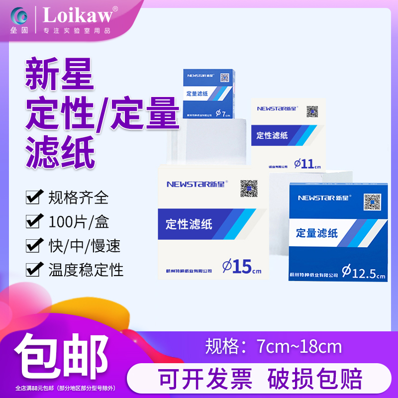 Nova Qualitative Filter Paper Dosing Filter Paper Filter Paper Machine Oil Test Round Fast Medium Speed Slow Large Zhang Square Filter Paper 7cm 9cm11cm12 5cm15cm18cm 60 *