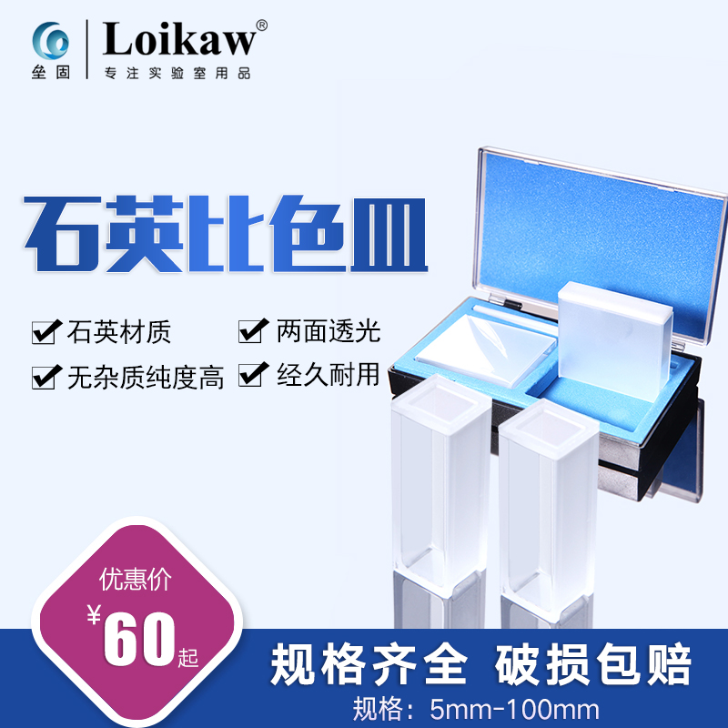 Quartz cuvettes 2 boxes 1 2 3 4 5cm quartz glass cuvettes 722 751 UV spectrophotometer cuvettes