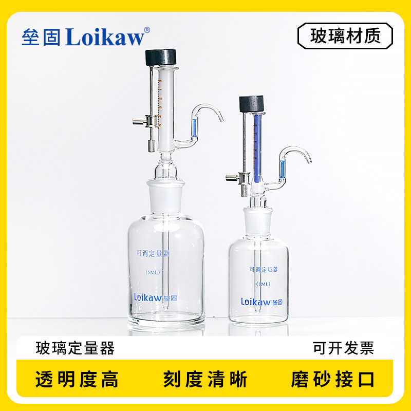 微量可调加液器1/5ml玻璃定量器 实验室全玻璃移液瓶