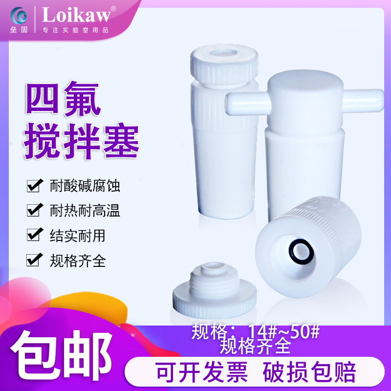 Softsolid F4 PTFE stirring plug stopper head standard mouth stirring sleeve with sealing ring 14 19 19 29 29 34 40 50 #