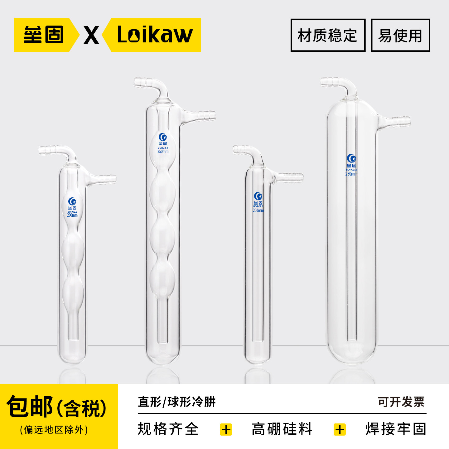 垒固直形/球形玻璃冷肼高硼硅加厚耐高温玻璃仪器