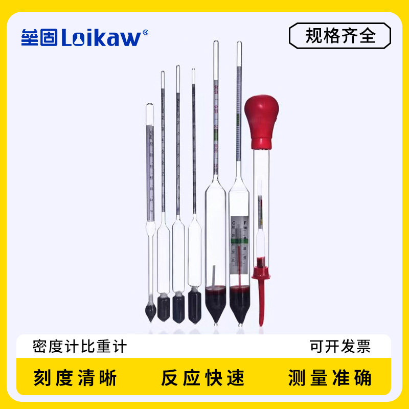 玻璃比重计 玻璃密度计 玻璃浮计 婆梅计 婆美比重计 液体密度计