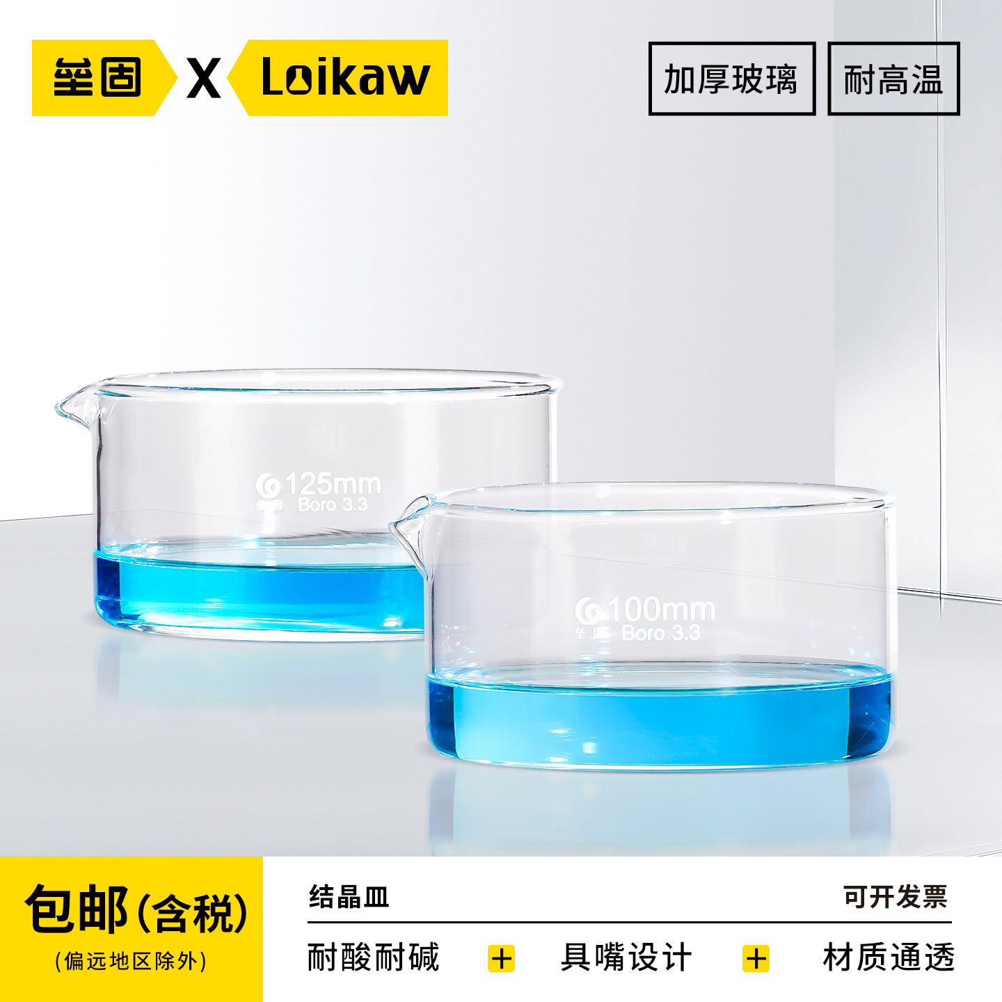 垒固玻璃结晶皿 实验室高硼硅耐高温圆皿 具嘴型平皿  60/90/100/125mm150mm180mm200mm