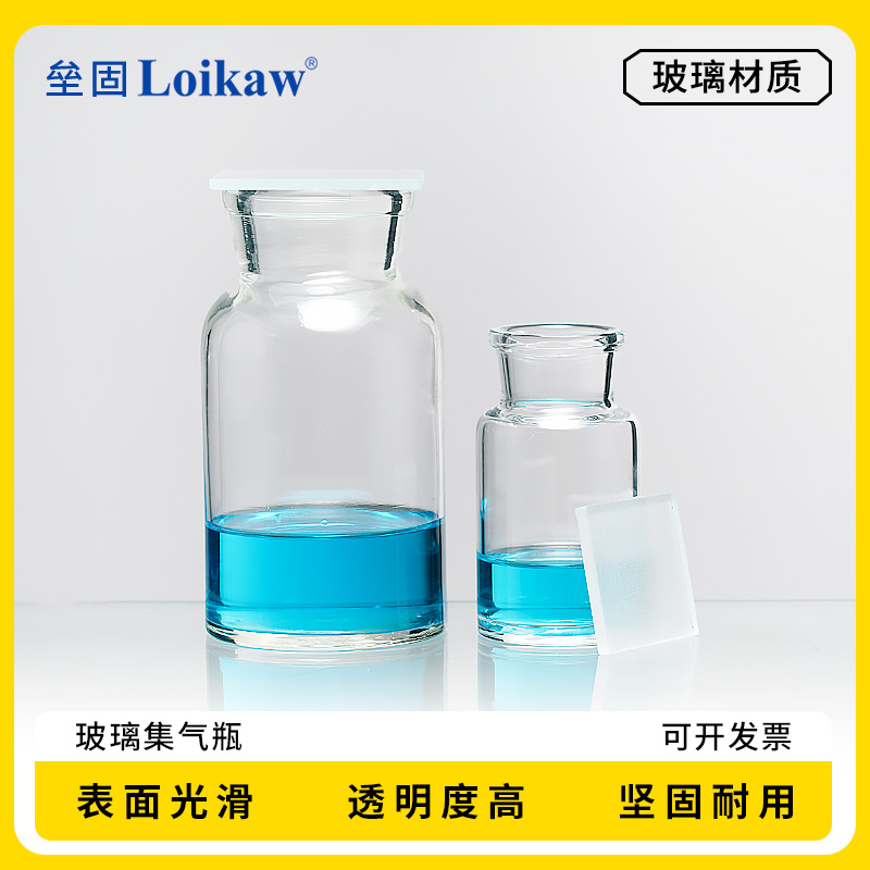 垒固  玻璃集气瓶 气体收集瓶 125/250/500/1000ml 磨砂带盖气体瓶