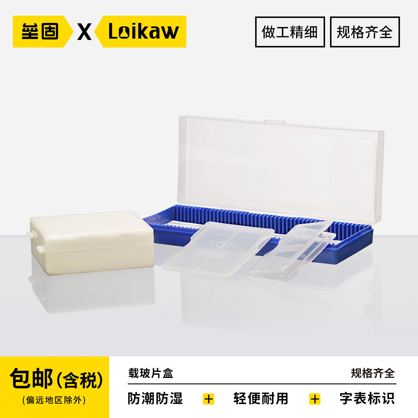 垒固 50片/100片玻片盒 载玻片盒 50片100片病理切片盒 加厚ABS 耐摔