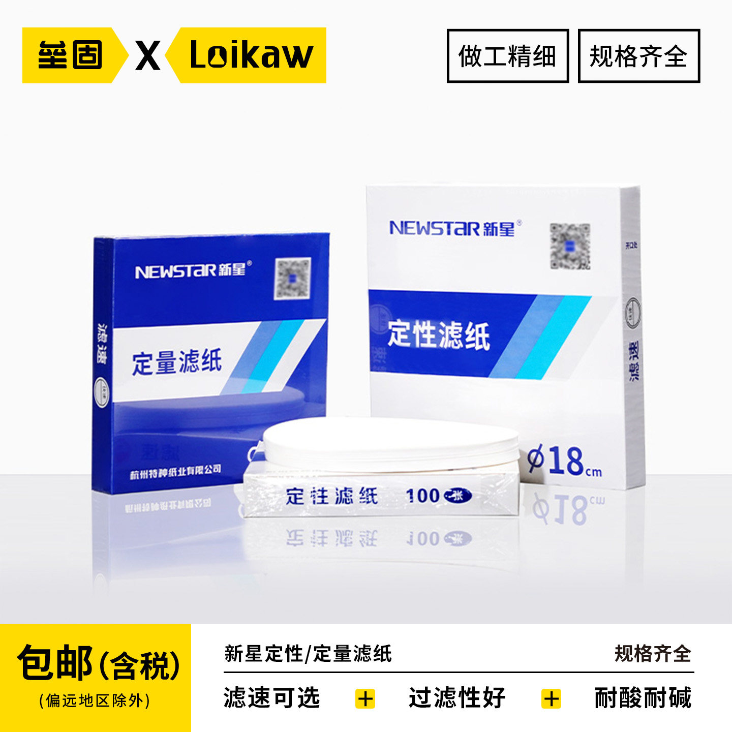 新星定性滤纸定量滤纸过滤纸机油测试圆形快速中速慢速大张方形滤纸7cm 9cm11cm12.5cm15cm18cm 60*60cm