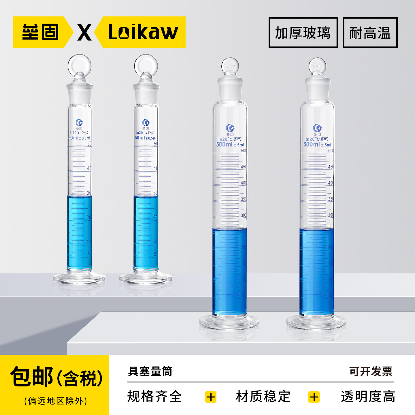 实验室A级玻璃具塞量筒50至1000ml带盖计量杯 化学实验耗材直形杯