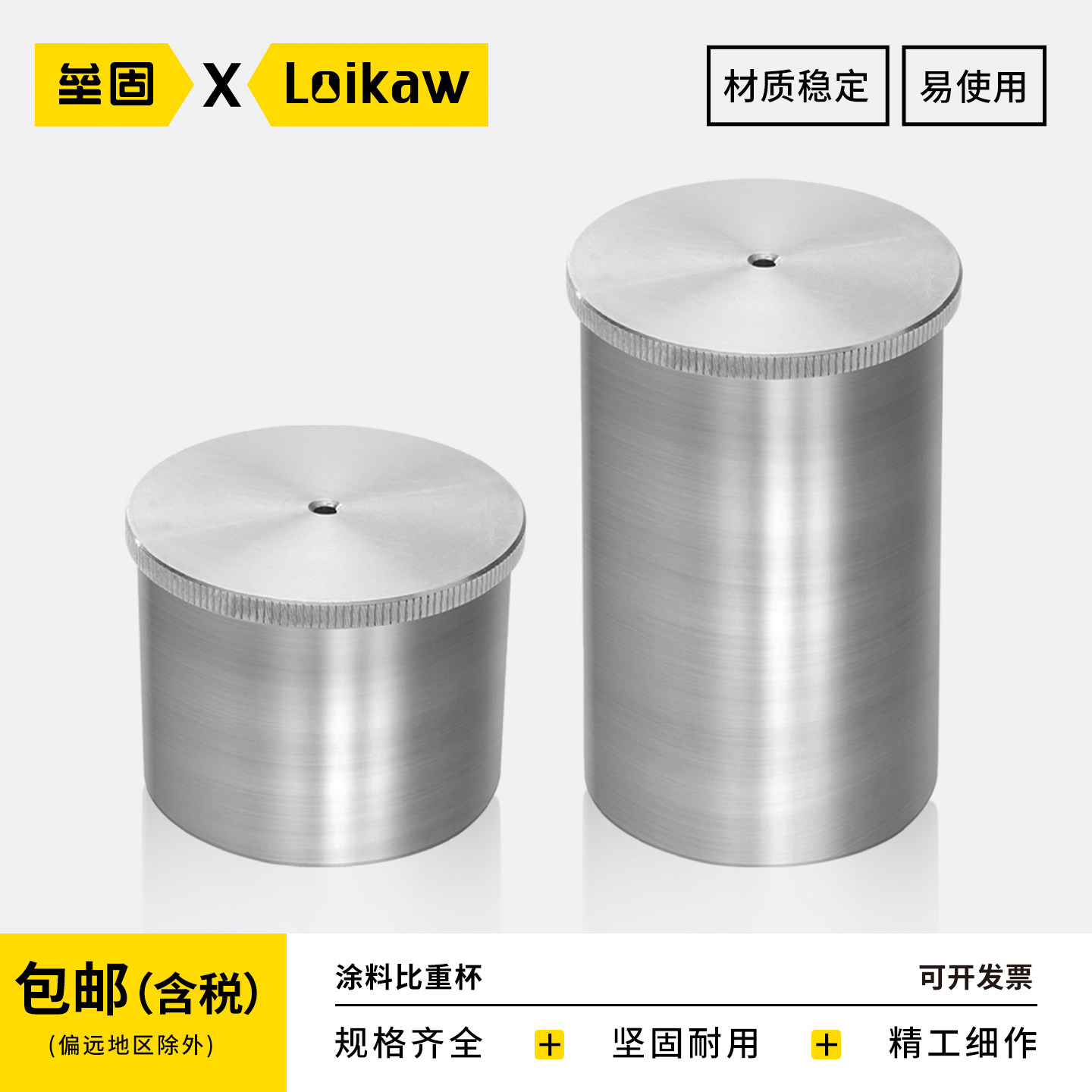 QBB涂料比重杯(铝合) 不锈钢比重杯37ml/50ml/100ml密度杯 可开票