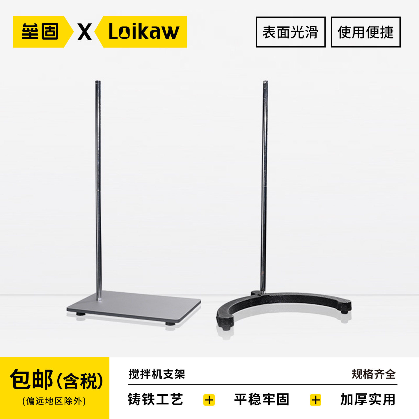 垒固  搅拌机支架 弧形支架 平板式方形支架 加厚加大铁架台 实验室大支架
