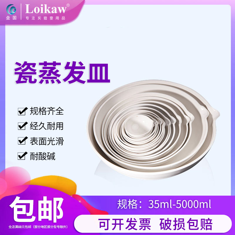 Ceramic Evaporation Dish Round Bottom Hemisphere Ware High Temperature Resistant Chemical Ceramic Metavette 35 35 50 75100125150200250300 75100125150200250300 2000m