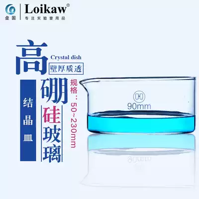 Huaou glass crystal dish High borosilicate high temperature resistant round dish with mouth type flat dish Electric heating ring 60 90 100 125mm150mm180mm200mm