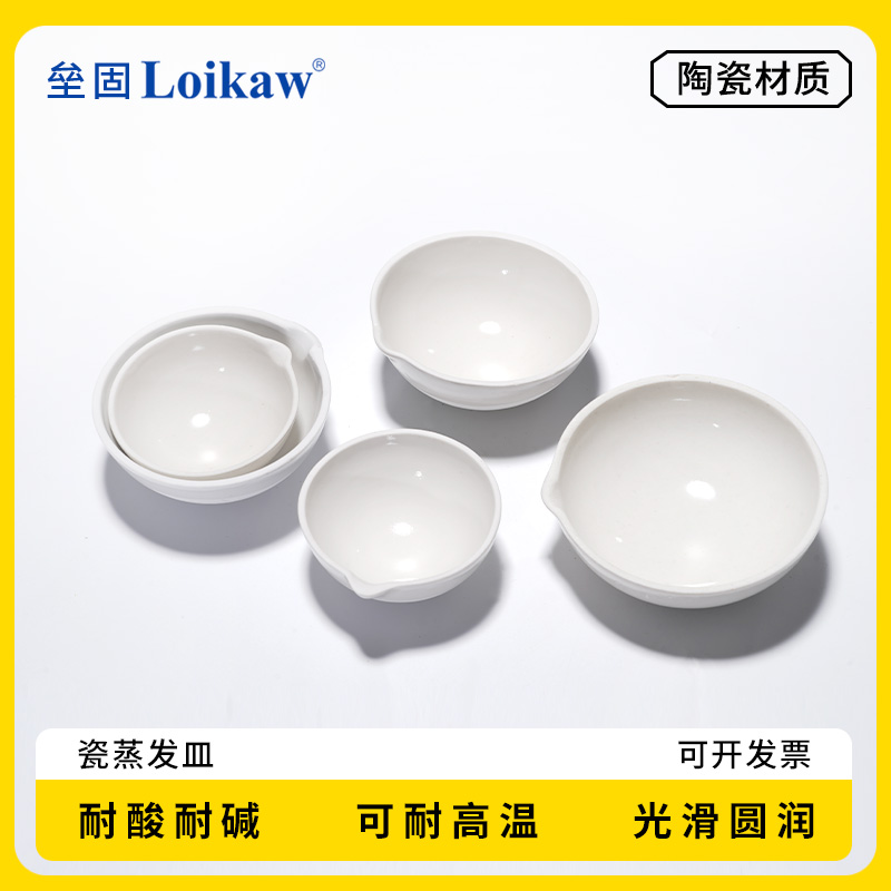 陶瓷蒸发皿 圆底半球式器皿耐高温化学陶瓷元皿35/50/75/100/125/150/200/250/300/2000ml