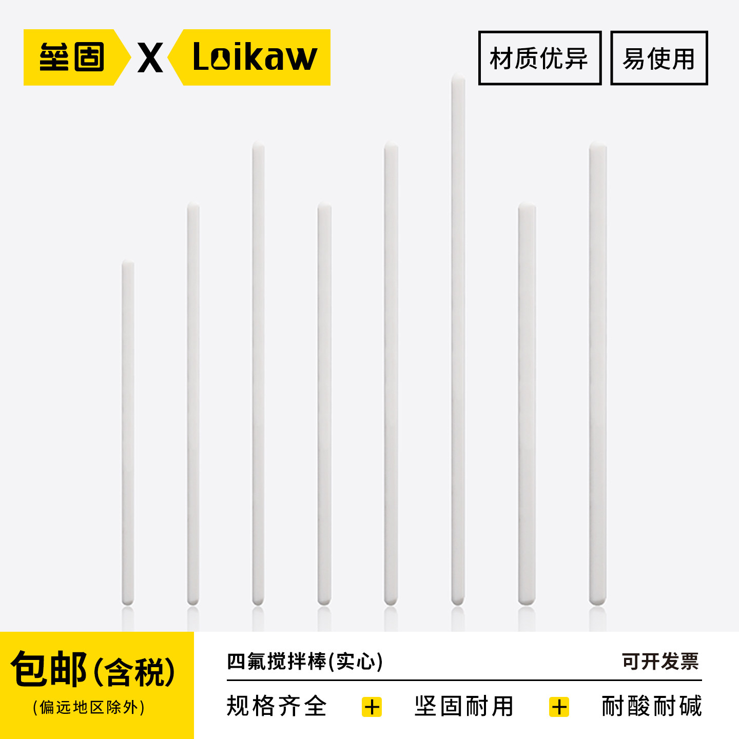 垒固 四氟搅拌棒(实心) 聚四氟乙烯搅拌棒 耐酸碱耐腐蚀 F4搅拌棒