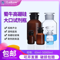 Shu Bull High Boron Silicon White Large 3 3 Guangkou Bottle High Temperature Resistant Reagent Bottle Laboratory storage Bottle Bubble Wine Bottle 60ml 60ml 125ml 250ml 2 500ml 1000ml