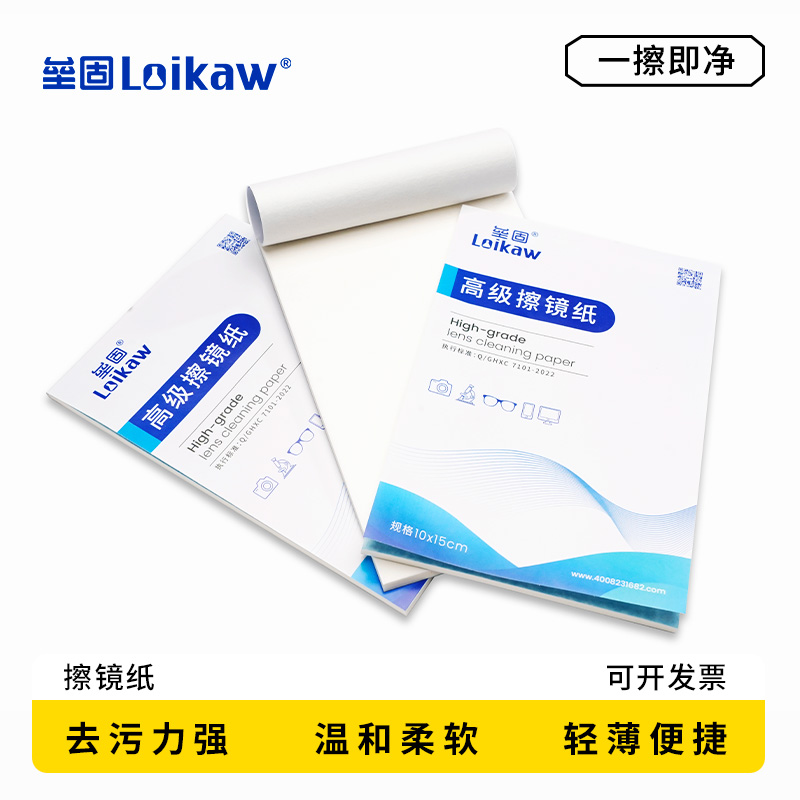 垒固 高级擦镜纸 适用于实验室显微镜镜头纸 相机镜头  医疗器材 电视荧屏  手机屏幕 镜片表面去污擦拭纸