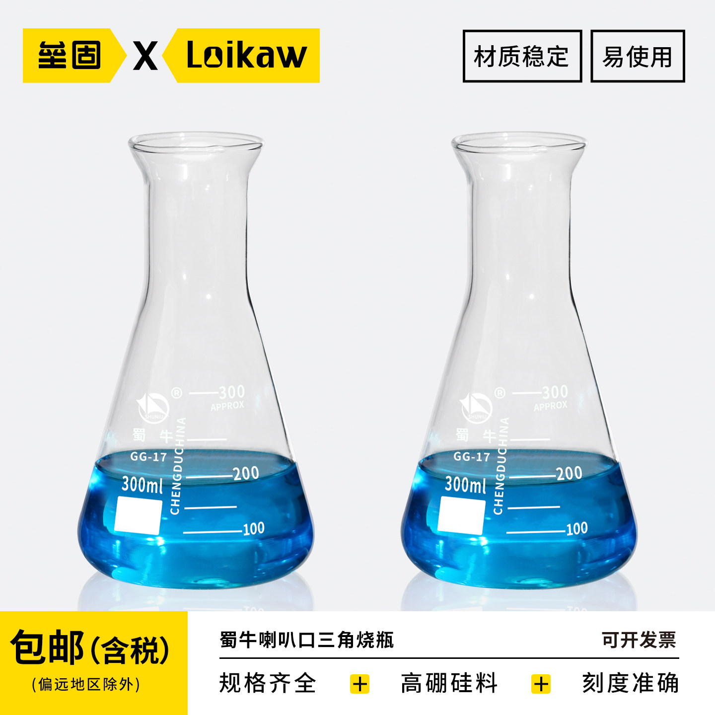 蜀牛三角烧瓶喇叭口高硼硅玻璃大口广口锥形瓶三角瓶实验室直口三角摇瓶带硅胶塞50/100/250/500/1000ml