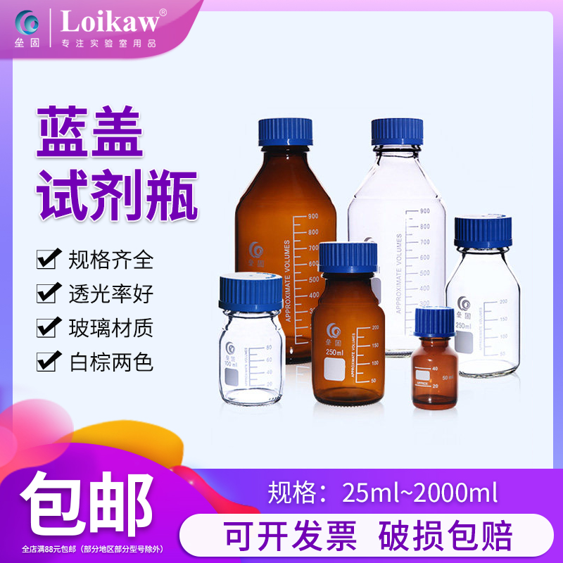 Softsolid Transparent Brown Blue Cover Reagent Bottle Laboratory Silk Mouth High Boron Silicon Orange Cover Screw Mouth Glass With Scale Sample Bottle 25ml 25ml 50ml 50ml 250ml 1 500ml