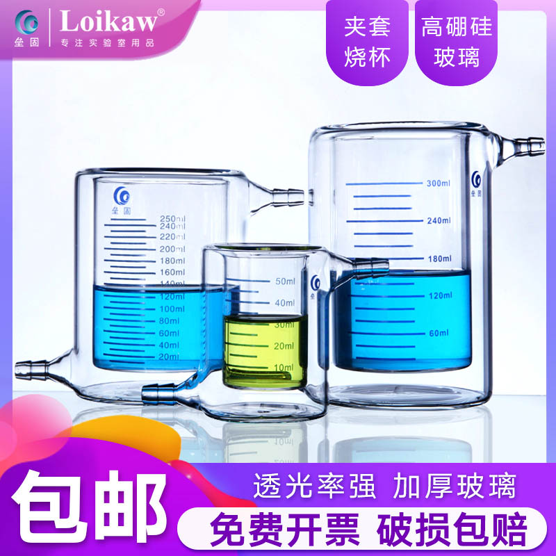  Home Base Jacket Burning Cups Light Catalytic Reactor Thick Wall With Scale Double glass Cup 50100150200250300500 1000ml