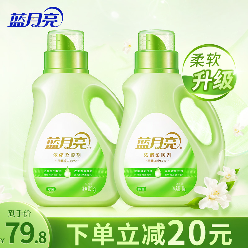 (New product)Blue moon concentrated clothing softener Antibacterial long-lasting fragrance in addition to static electricity Soft white tea fragrance 2 bottles