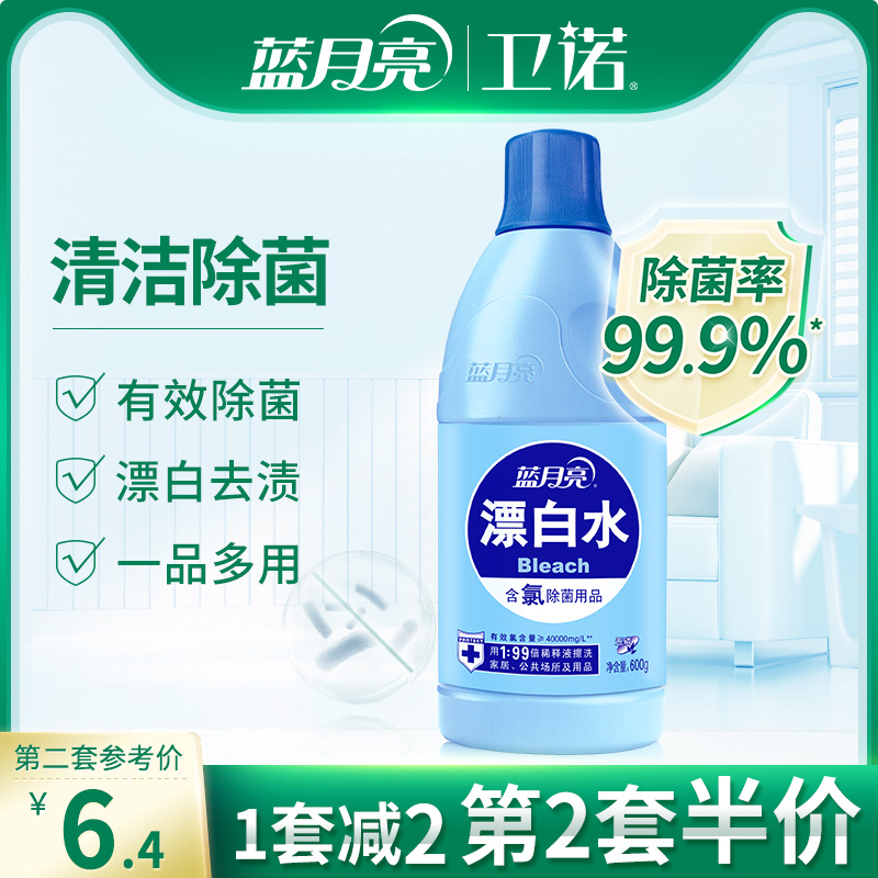 Blue Moon Drift White Water White Clothing Bleach Bleach To Yellowish White Detergent Home Desgeron Supplies 600g