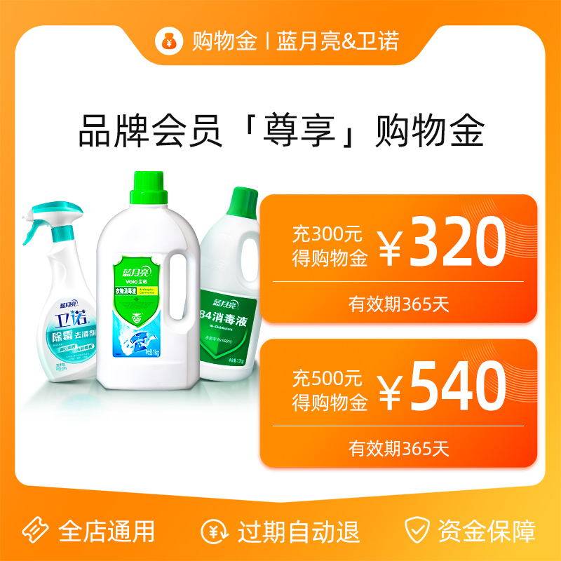 (Charge 300, get 320, charge 500, get 540)Blue moon clothes, clear shopping gold