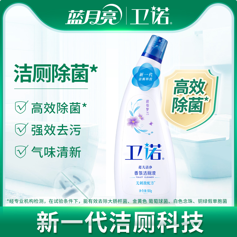Blue Moon Weinuo toilet liquid cleaning toilet spirit toilet cleaner descaling fragrance toilet deodorant artifact