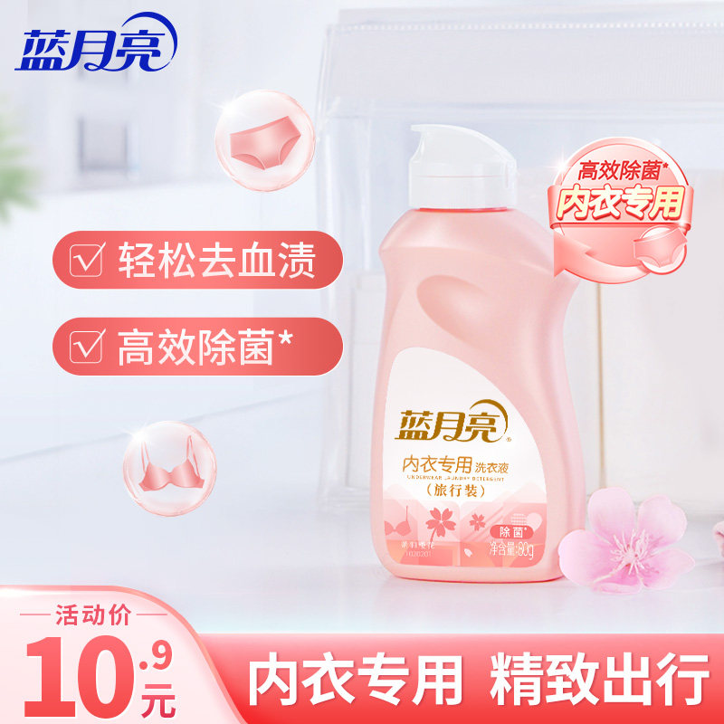 (New Arrival) Blue Moon Underwear Special Laundry Detergent Men's and Women's Underwear Cleaning Liquid Sterilization Travel Pack