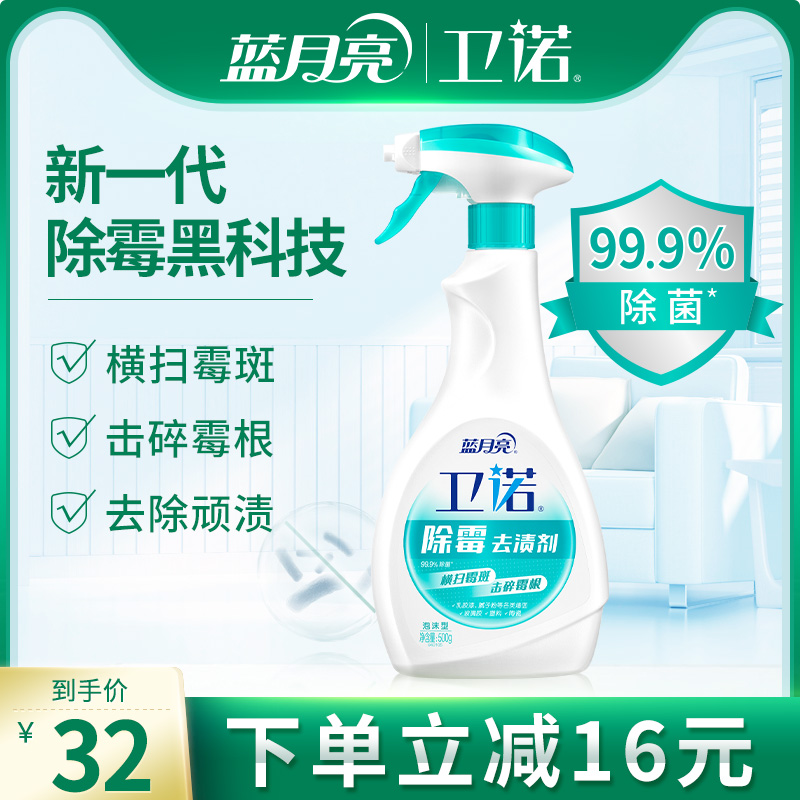 Blue moon Methodella demolina demolina degeria cleanser detergent wall dressing room with moldy home safety