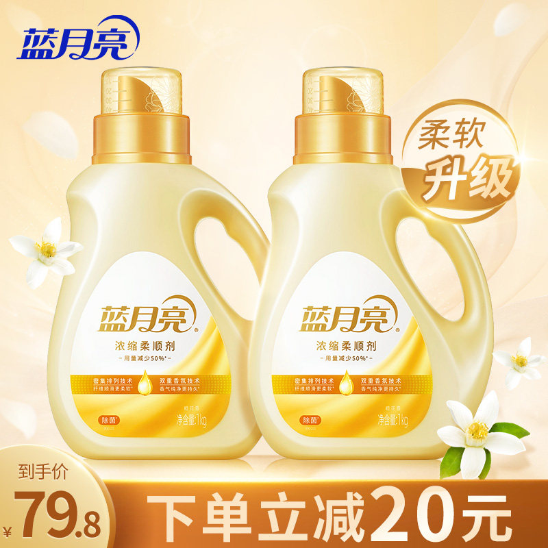(new product) Blue Moon Condensed Clothing Soft remover Persistent Fragrant addition to electrostatic and soft orange blossom fragrance 2 bottles