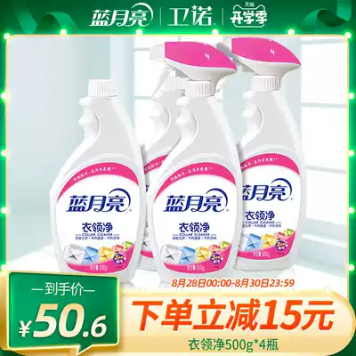Blue moon collar clean white shirt T-shirt cuff collar strong decontamination, stain removal and yellow spray 500g*4 bottles
